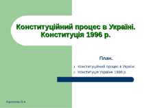 Конституційний процес в Україні. Конституція 1996
