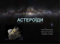 Астероїди - 3
