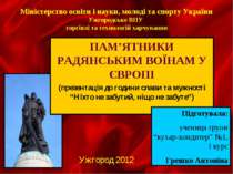 Пам'ятники радянським воїнам у Європі