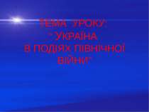 Україна в подіях Північної війни