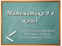 Поняття про записування іменованих чисел та їх перетворення. Розв’язування задачі на два дії та складання оберненої задачі