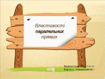 Паралельні прямі, їх властивості