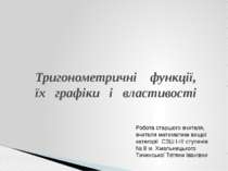 Тригонометричні функції, їх графіки і властивості