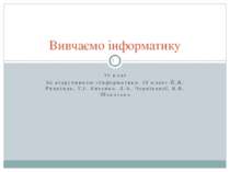 Додавання анімаційних ефектів до об'єктів