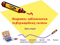 Проведення апаратного забезпечення інформаційних систем