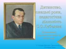 Дитинство, юнацькі роки, педагогічна діяльність С.О.Лебедєва