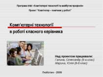 Комп'ютерні технології в роботі класного керівника