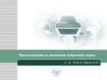 Прогнозування за допомогою нейронних мереж