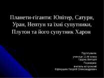 Планети-гіганти: Юпітер, Сатурн, Уран, Нептун та їхні супутники, Плутон та його супутник Харон