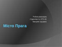 Місто Прага