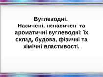 Насичені, ненасичені та ароматичні вуглеводні: їх склад, будова, фізичні та хімічні властивості