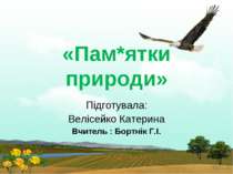 Пам'ятки природи України