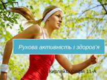 Рухова активність і здоров’я
