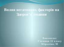 Вплив негативних факторів на здоров’я людини