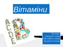 Вітаміни - 2
