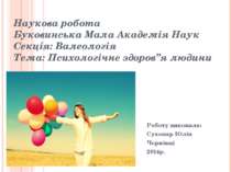 Психологічне здоров'я людини