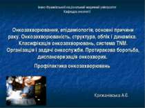 Онкозахворювання, епідеміологія, основні причини раку. Профілактика онкозахворювань