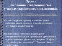 Рослинний і тваринний світ у творах українських письменників