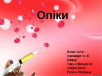 Опіки