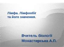 Лімфа. Лімфообіг та його значення