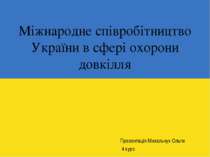 Міжнародне співробітництво України в сфері охорони довкілля