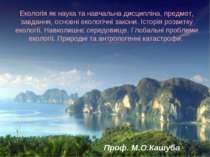 Екологія як наука та навчальна дисципліна, предмет, завдання, основні екологічні закони. Історія розвитку екології