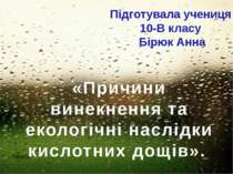 Причини виникнення та екологічні наслідки кислотних дощів