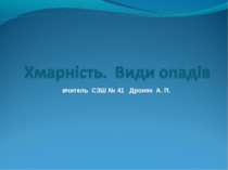 Поняття про хмарність. Види опадів