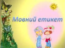 Мовленнєвий етикет