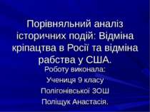 Порівняльний аналіз наступних історичних подій: Відміна кріпацтва в Росії та відміна рабства у США