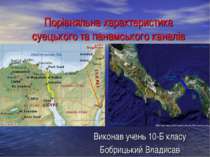 Порівняльна характеристика суецького та панамського каналів