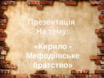 Презентація на тему:  "Кирило - Мефодіївське братство"