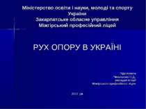 Рух опору в Україні під час другої світової війни