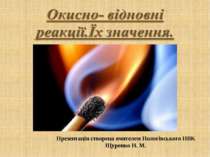 Окисно-відновні реакції. Їх значення. Презентація