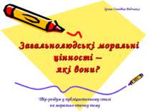 Загальнолюдські моральні цінності – які вони?
