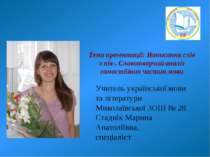 Написання слів з пів-. Словотворчий аналіз самостійних частин мови