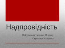 Надпровідність