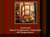 Літературна казка. Антоній Погорєльський «Чорна курка або Підземні жителі»