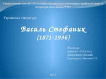 Василь Стефаник (1871-1936)