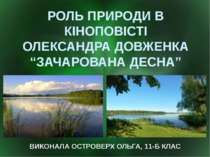 Роль природи в творі "Зачарована десна"