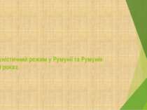 Комуністичний режим у Румунії в 40-50 роках