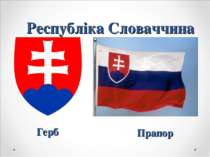 Словаччина