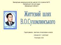 Василь Сухомлинський - Життєвий шлях письменника