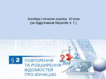 Рівносильні рівняння. Рівняння-наслідок