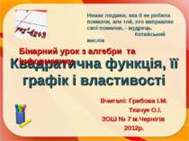Квадратична функція, її графік і властивості