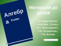 Поняття квадратичної функції