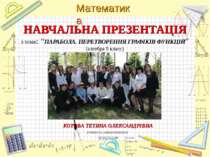 Парабола. Перетворення графіків функцій