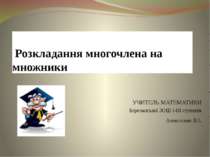 Розкладання многочлена на множники
