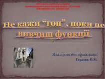 Не кажи “гоп”, поки не вивчиш функції