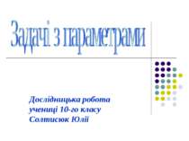 Лінійні рівняння з параметрами